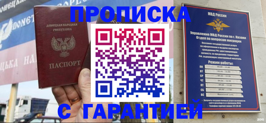 прописка для работы в Чехове