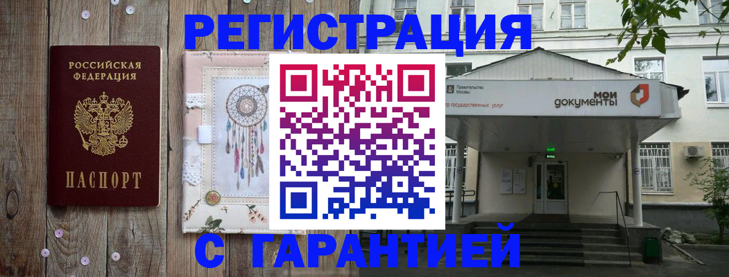 где прописаться в Чехове
